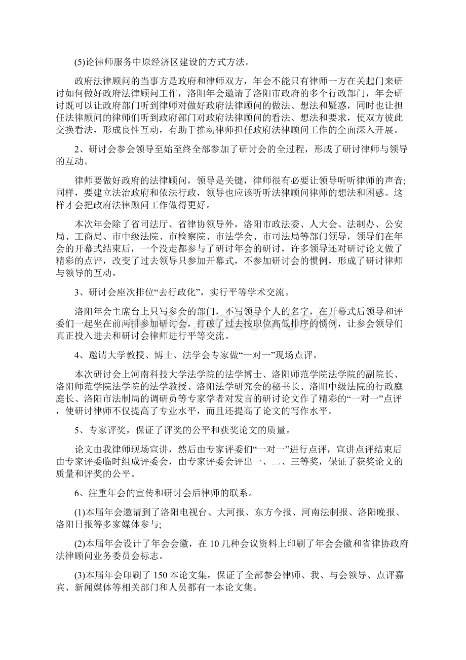 律师事务年度考核工作会议纪要范.docx_第2页