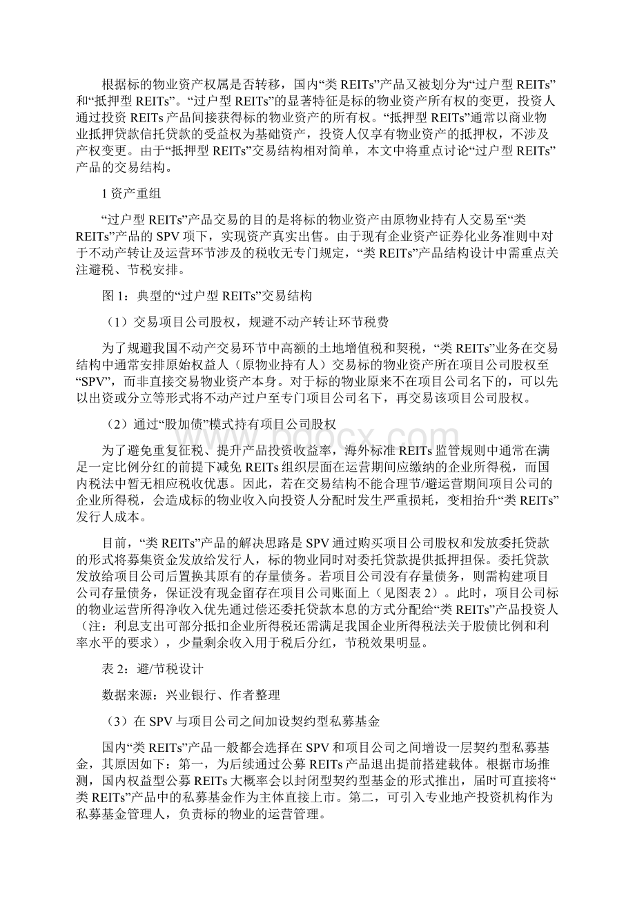 国内类REITs产品交易结构拆解0Word文件下载.docx_第3页