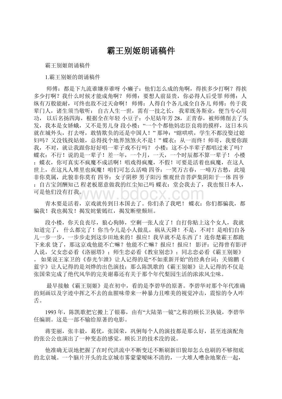 霸王别姬朗诵稿件Word下载.docx