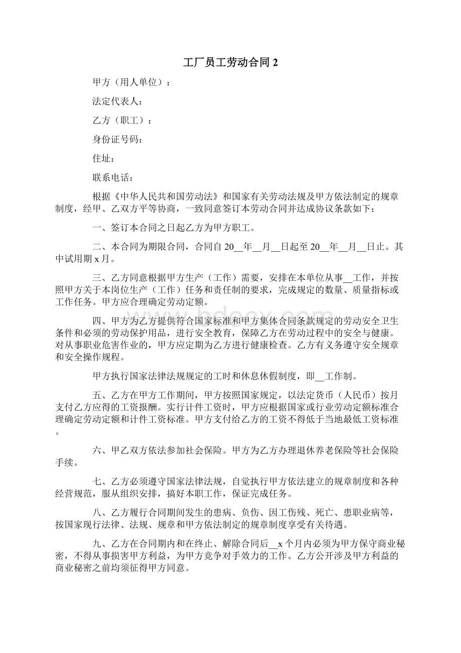 工厂员工劳动合同多篇汇编Word格式.docx_第3页