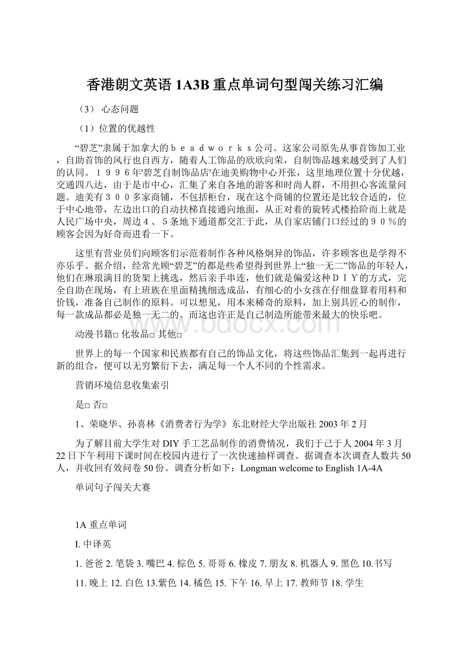 香港朗文英语1A3B重点单词句型闯关练习汇编.docx