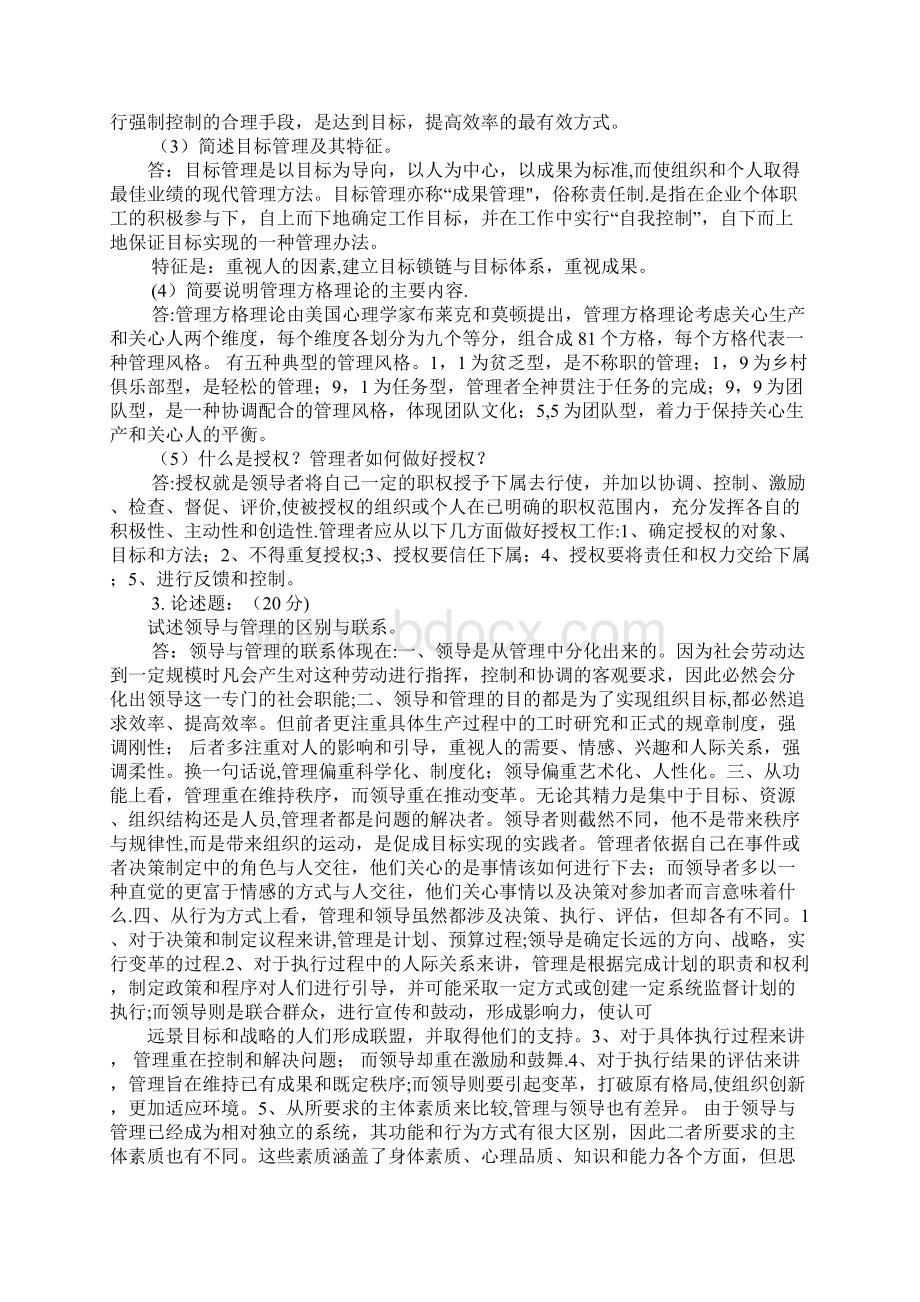 郑州大学现代远程教育管理学课程作业一Word文档下载推荐.docx_第2页