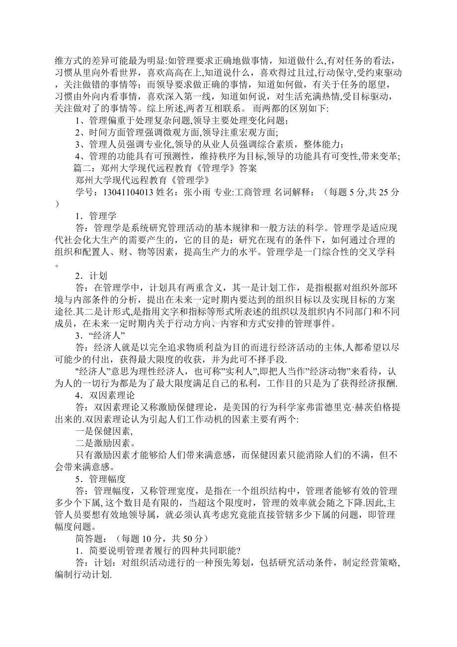 郑州大学现代远程教育管理学课程作业一Word文档下载推荐.docx_第3页