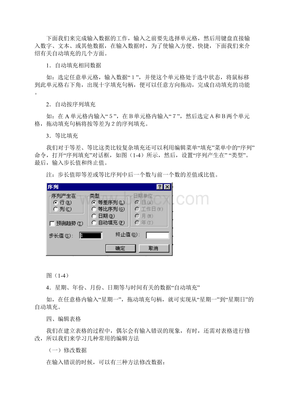 excel01Word格式文档下载.docx_第3页