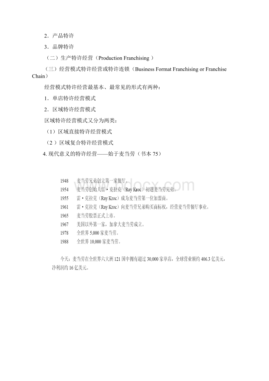 特许经营考试复习Word文档下载推荐.docx_第2页