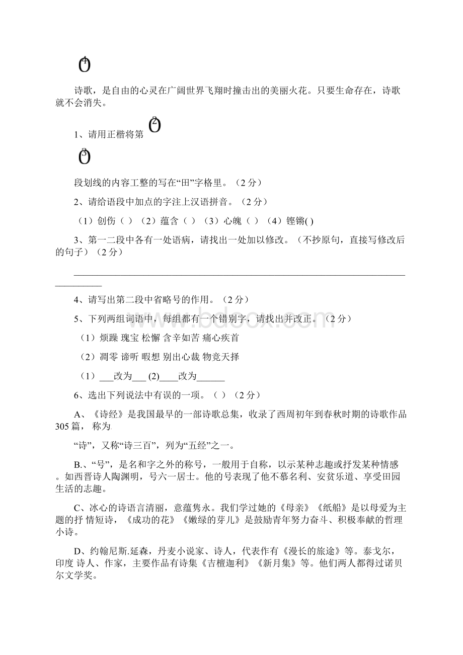 届云南省昆明市中考语文模拟试题有答案已审阅Word下载.docx_第2页