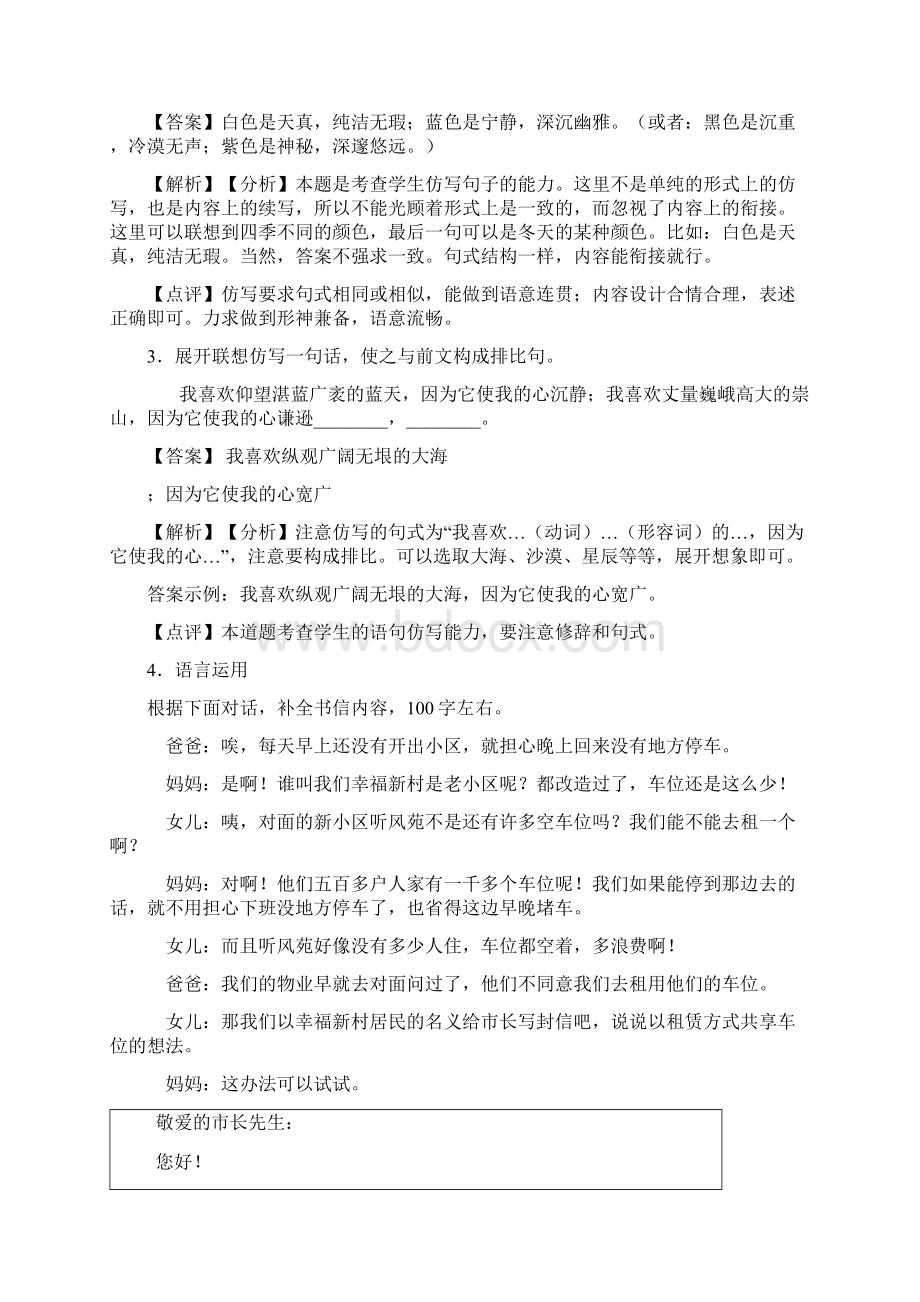 精品部编中考 语文配套练习册根据语境补写句子答案Word文件下载.docx_第2页