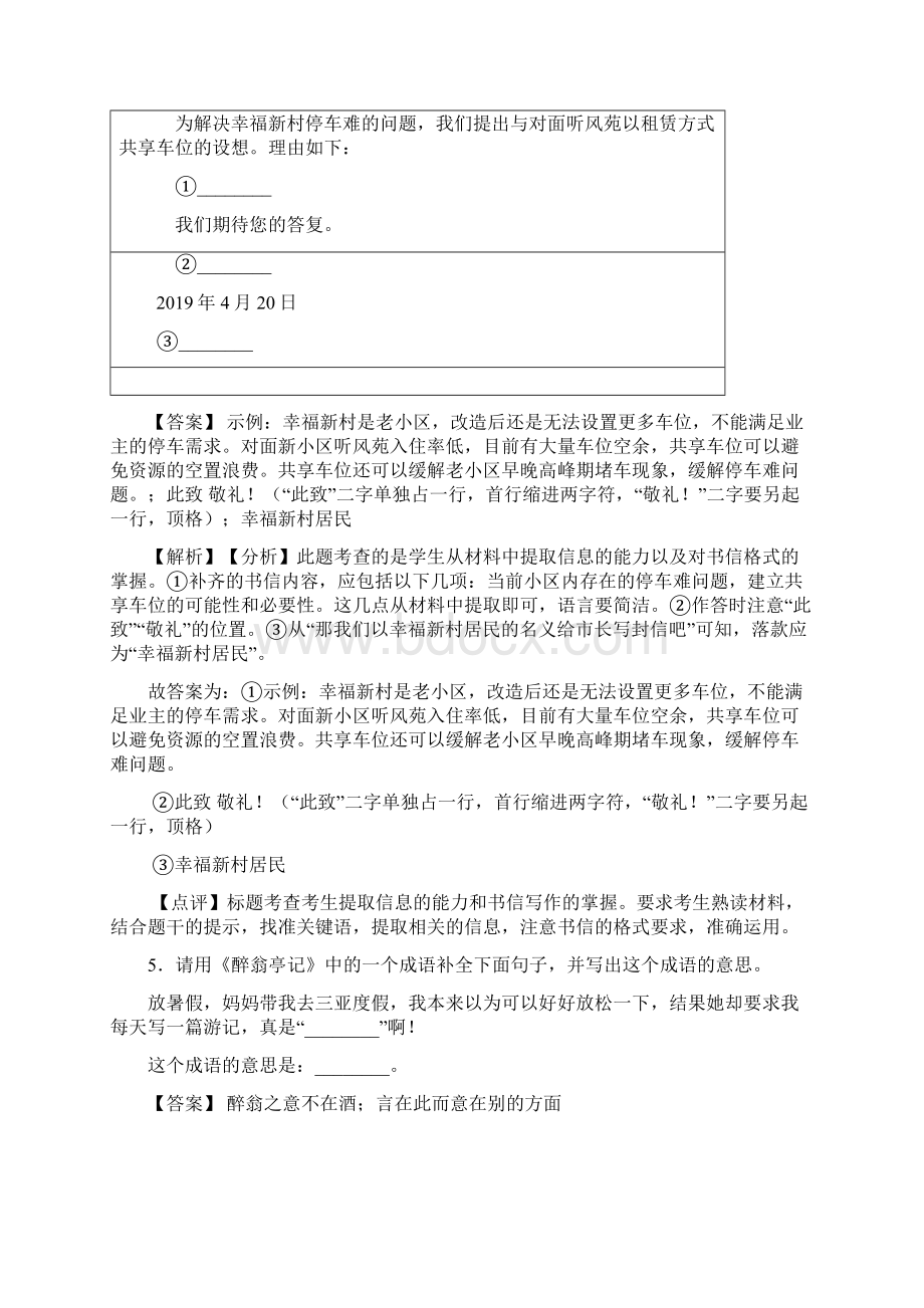 精品部编中考 语文配套练习册根据语境补写句子答案Word文件下载.docx_第3页