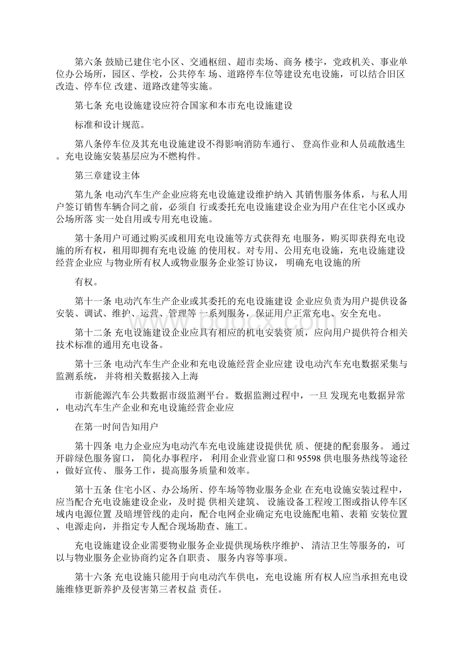 上海市电动汽车充电设施建设管理暂行规定.docx_第2页