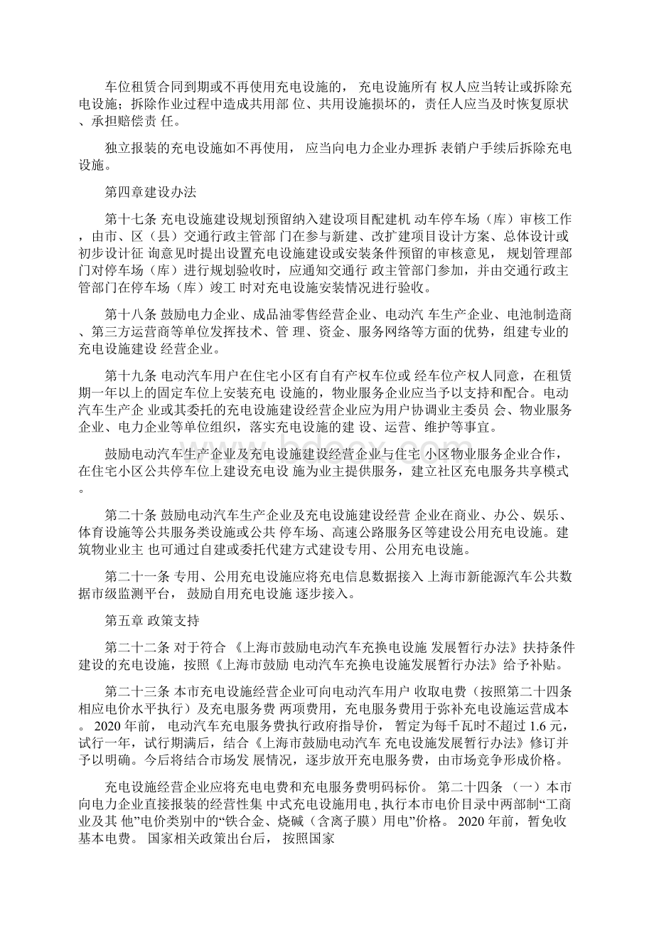 上海市电动汽车充电设施建设管理暂行规定.docx_第3页