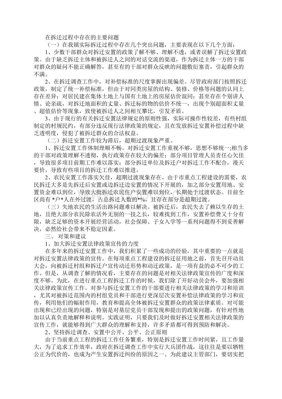 拆迁安置工作中重点难点问题的调研报告.docx_第2页