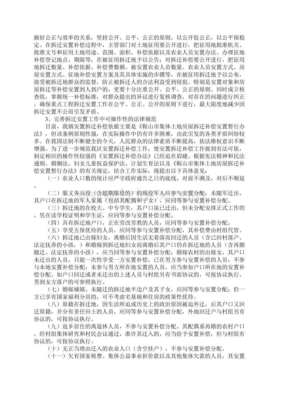 拆迁安置工作中重点难点问题的调研报告.docx_第3页