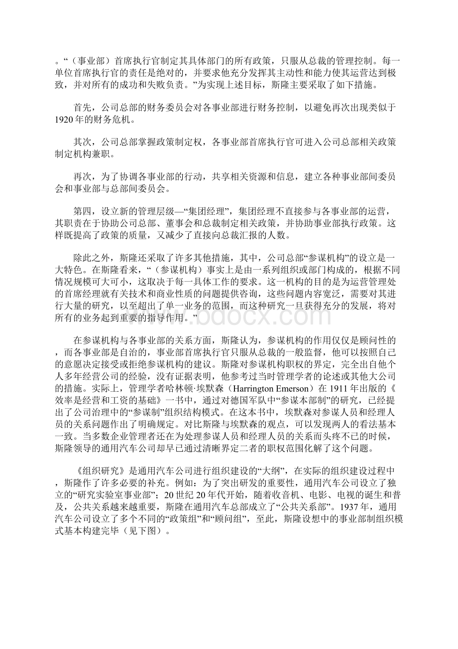 斯隆和事业部制.docx_第3页