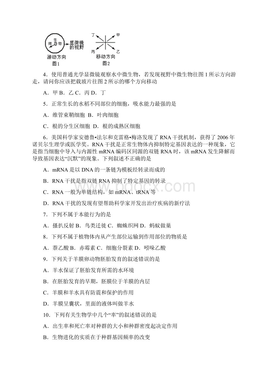 江苏省泰州市学年度第一学期期末联考文档格式.docx_第2页