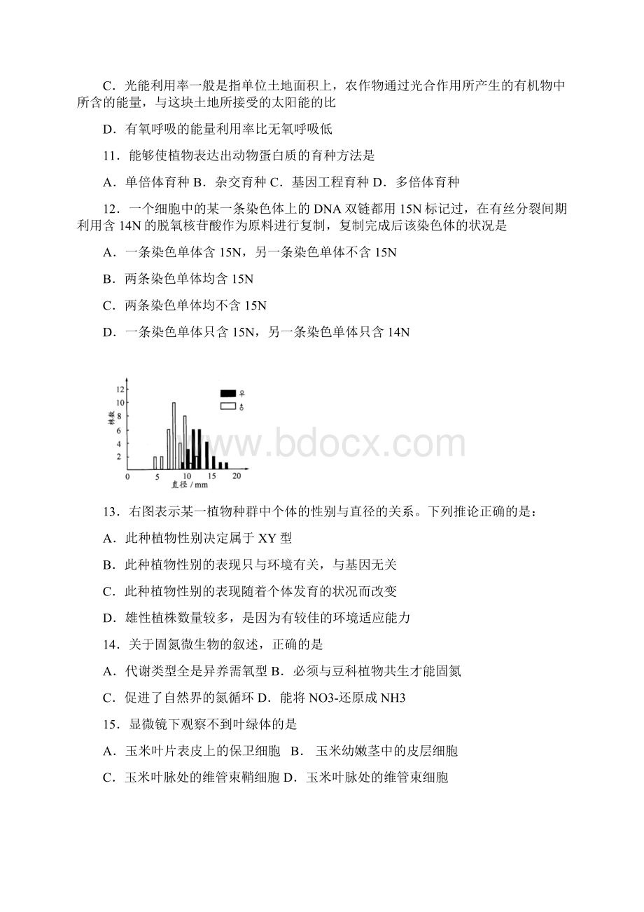 江苏省泰州市学年度第一学期期末联考文档格式.docx_第3页