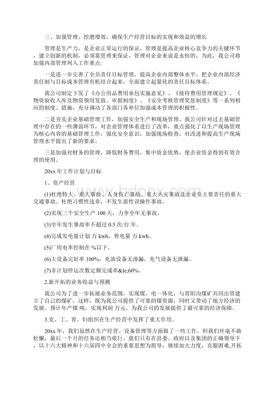 电厂个人工作总结及计划.docx_第3页