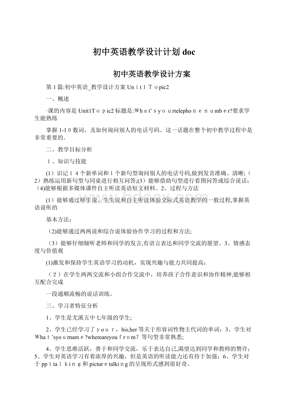 初中英语教学设计计划doc.docx_第1页