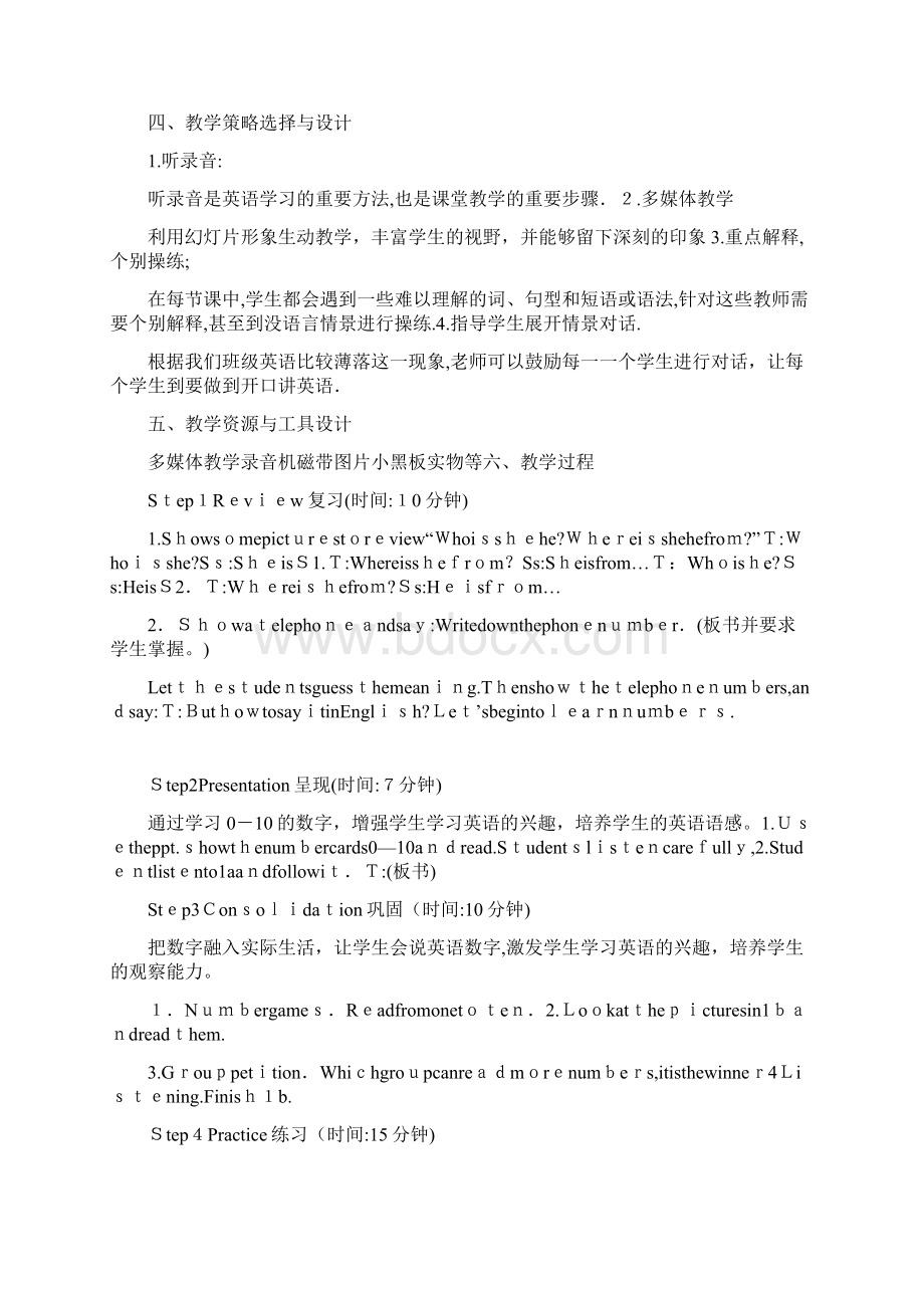 初中英语教学设计计划doc.docx_第2页