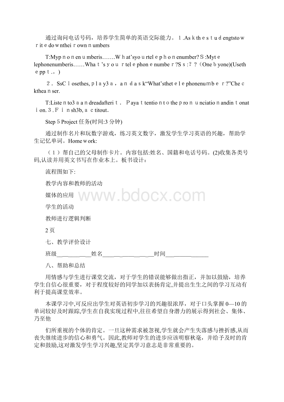 初中英语教学设计计划doc文档格式.docx_第3页