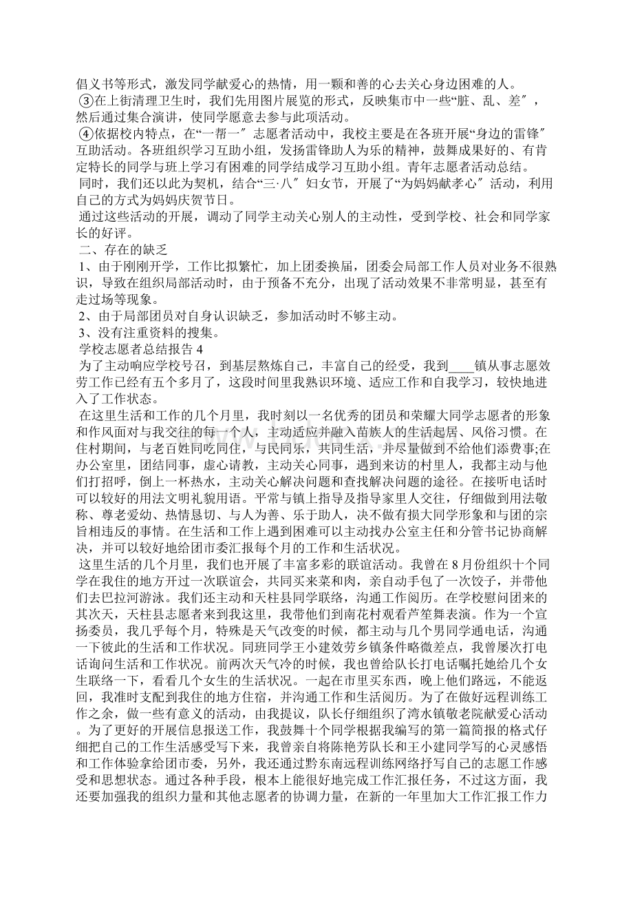 学校志愿者活动个人总结报告.docx_第3页