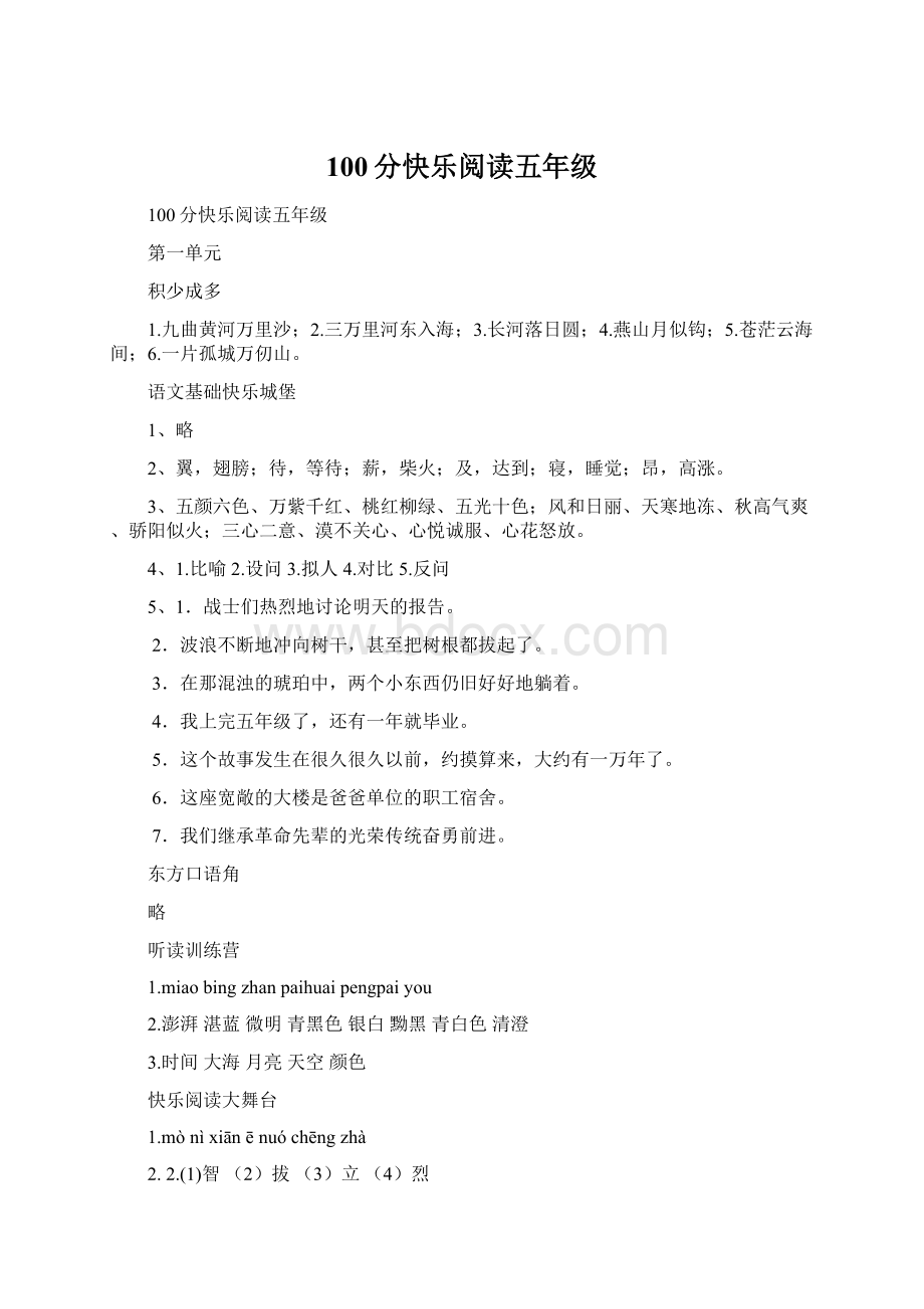 100分快乐阅读五年级Word格式文档下载.docx