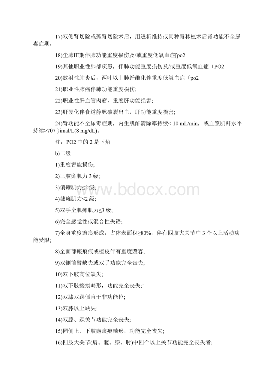 最新工伤等级鉴定标准Word文档下载推荐.docx_第2页