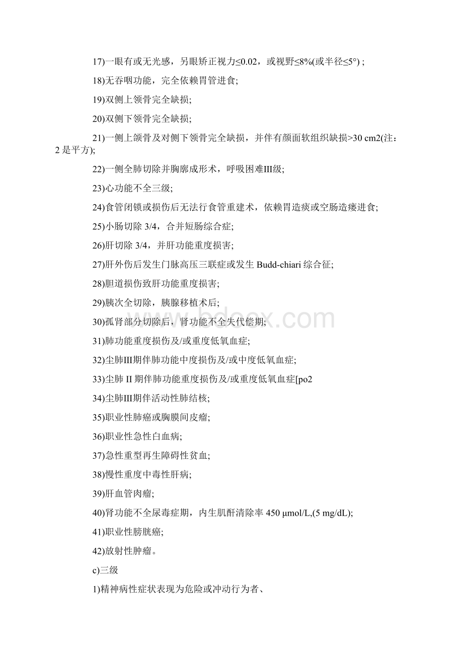 最新工伤等级鉴定标准Word文档下载推荐.docx_第3页