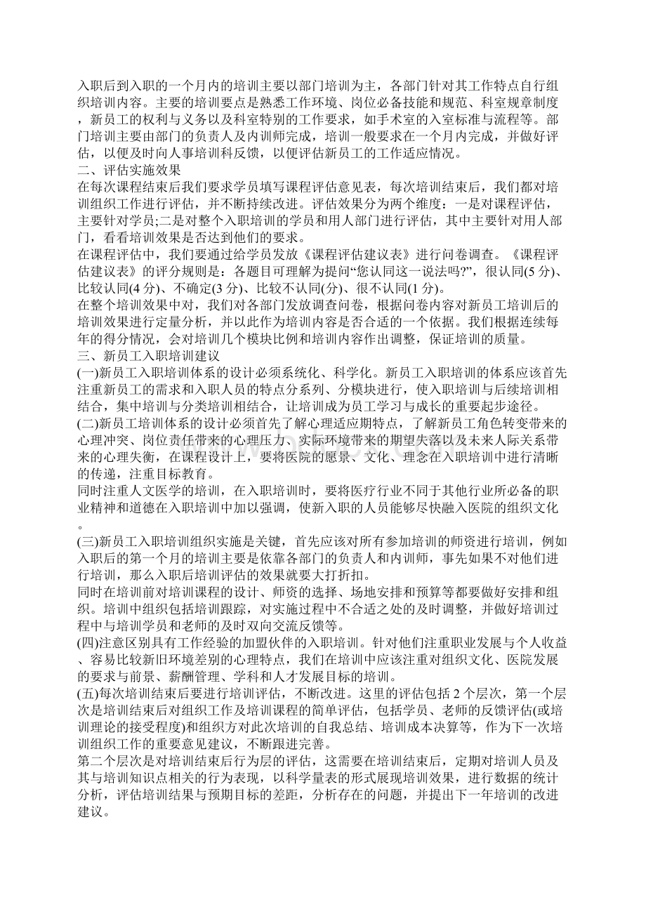 医院入职新员工工作计划免费.docx_第2页