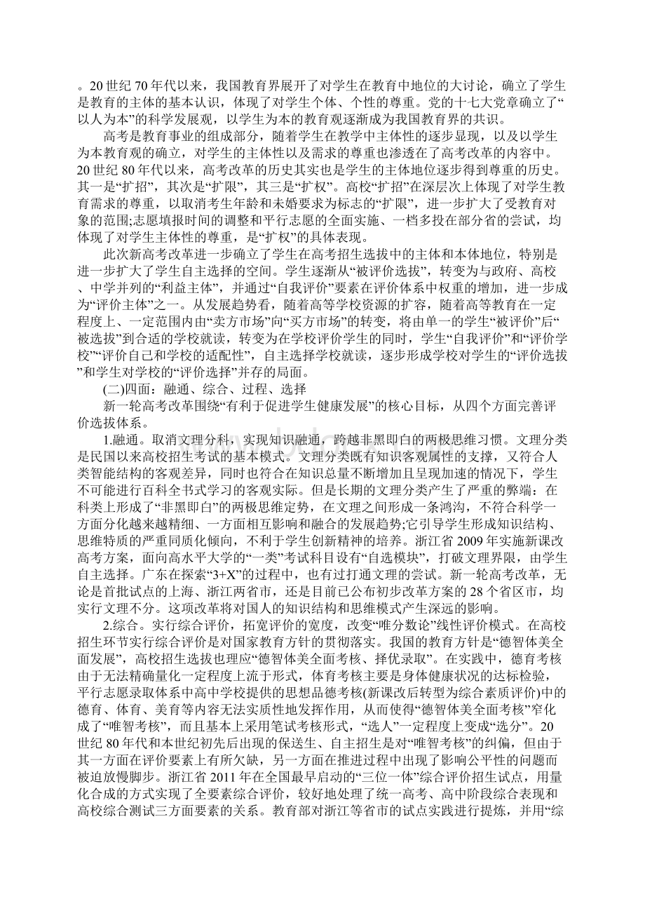 新高考改革带来的价值取向与两难关系Word格式.docx_第2页