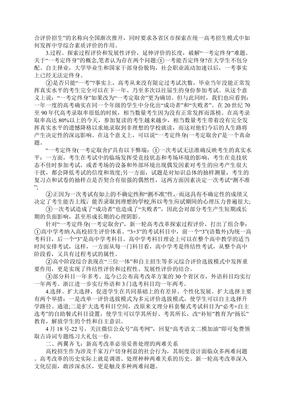 新高考改革带来的价值取向与两难关系Word格式.docx_第3页