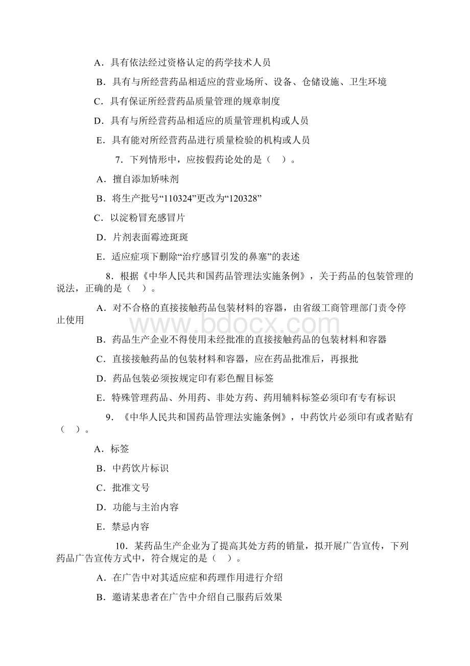 药事管理与法规.docx_第2页