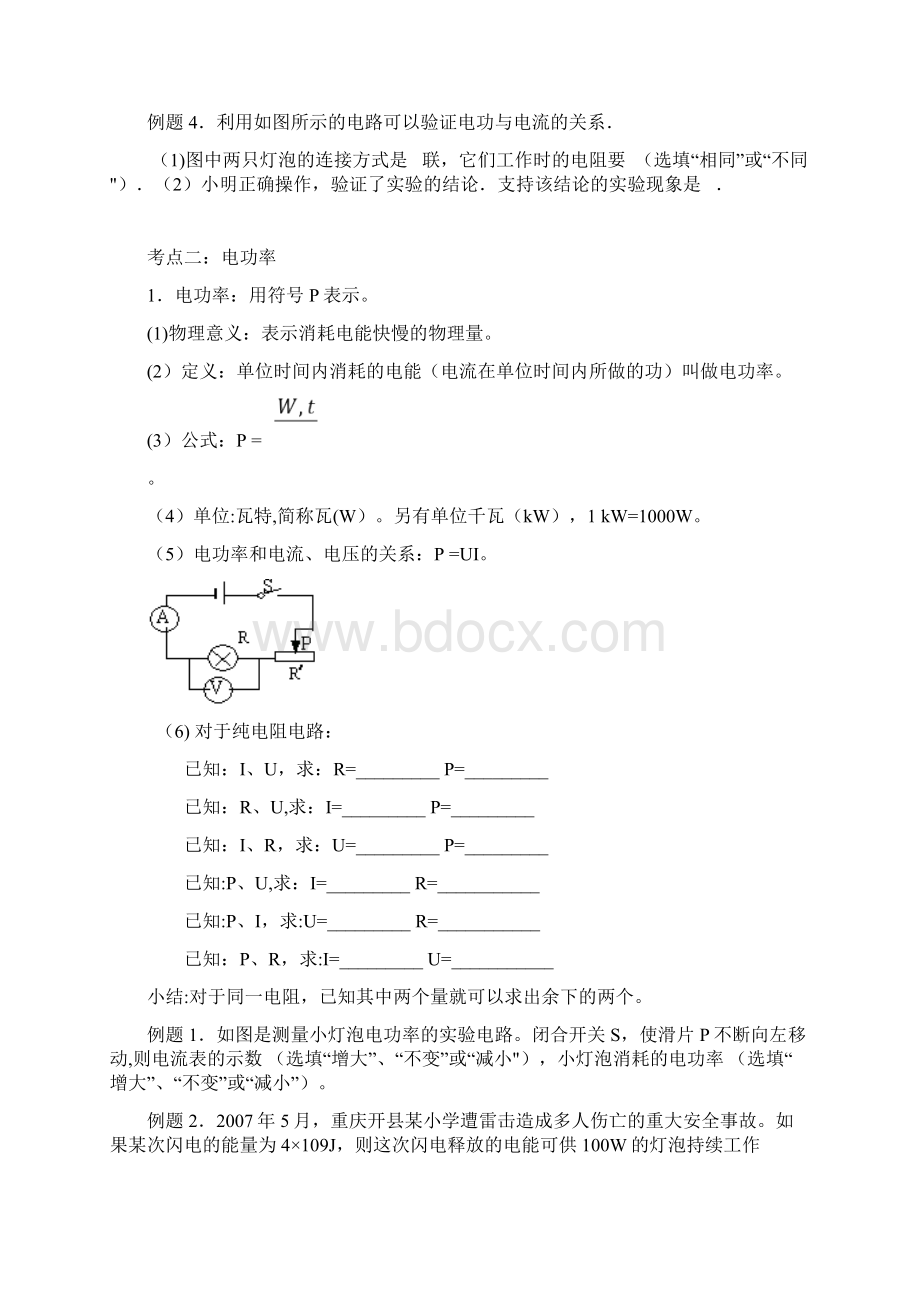 中考物理 第十五章 电功和电热复习学案 苏科版整理.docx_第3页