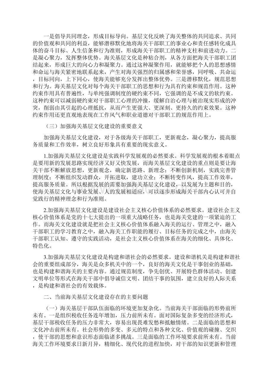 关于海关基层的文化建设的若干思考Word格式文档下载.docx_第2页