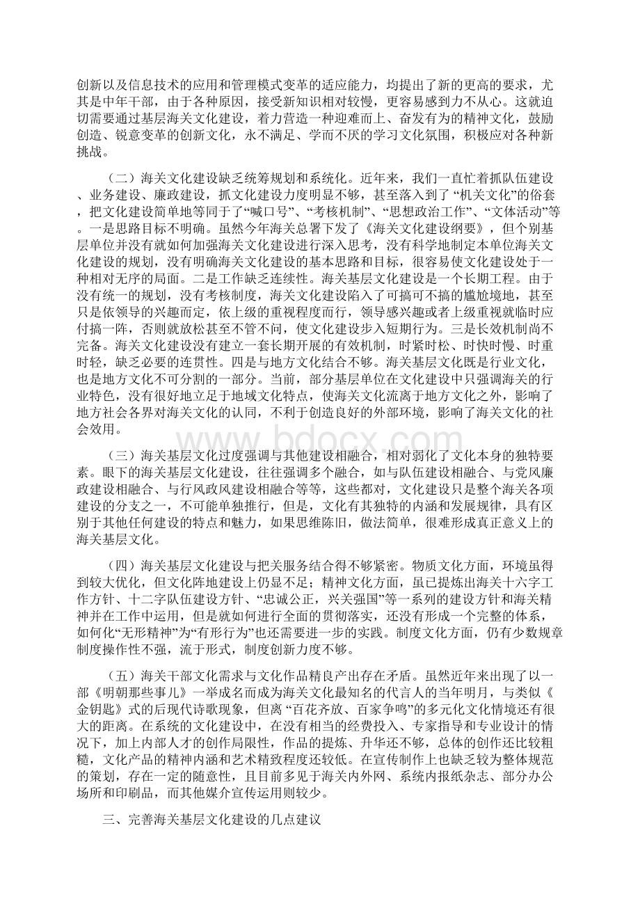 关于海关基层的文化建设的若干思考Word格式文档下载.docx_第3页