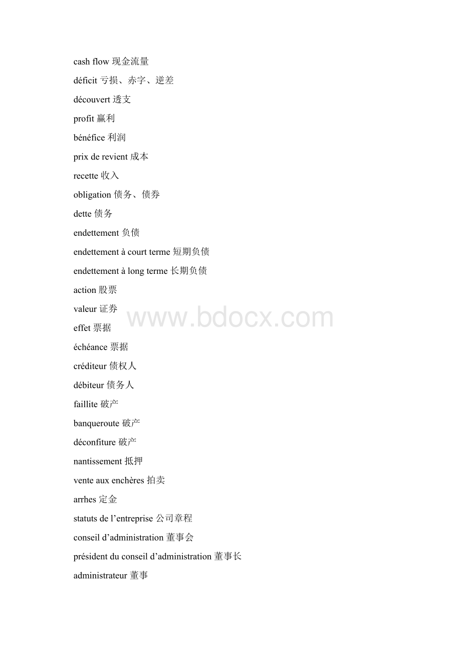 水电水利工程基本词汇对照表法语.docx_第2页