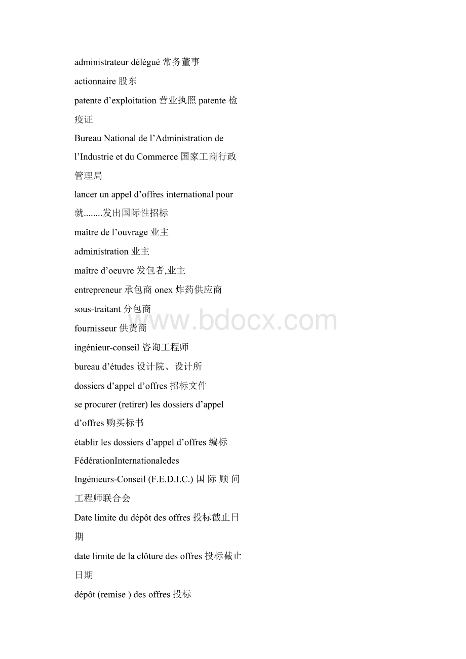 水电水利工程基本词汇对照表法语.docx_第3页