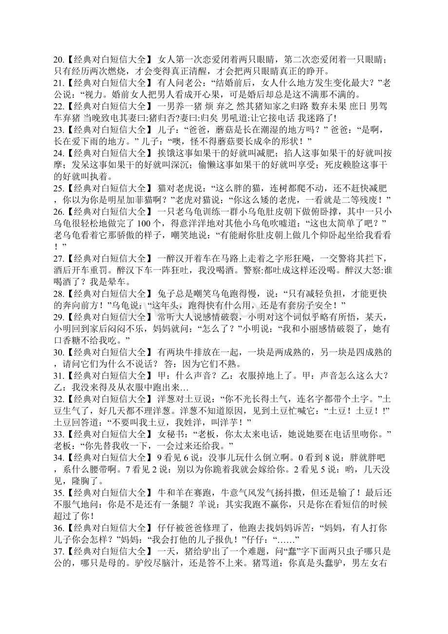 经典对白短信大全短信大全Word文档格式.docx_第2页