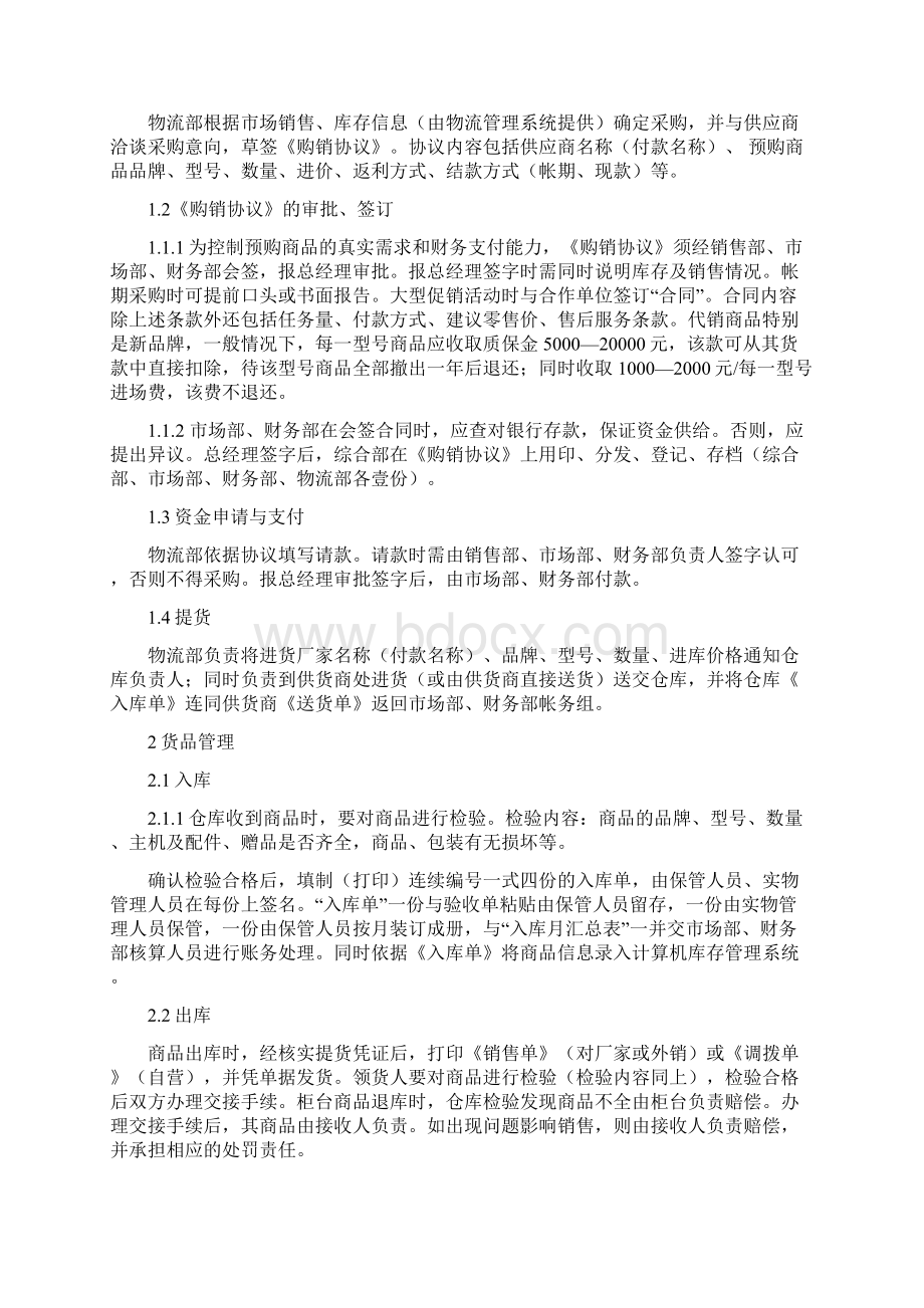 电信终端商品零售业务流程.docx_第2页