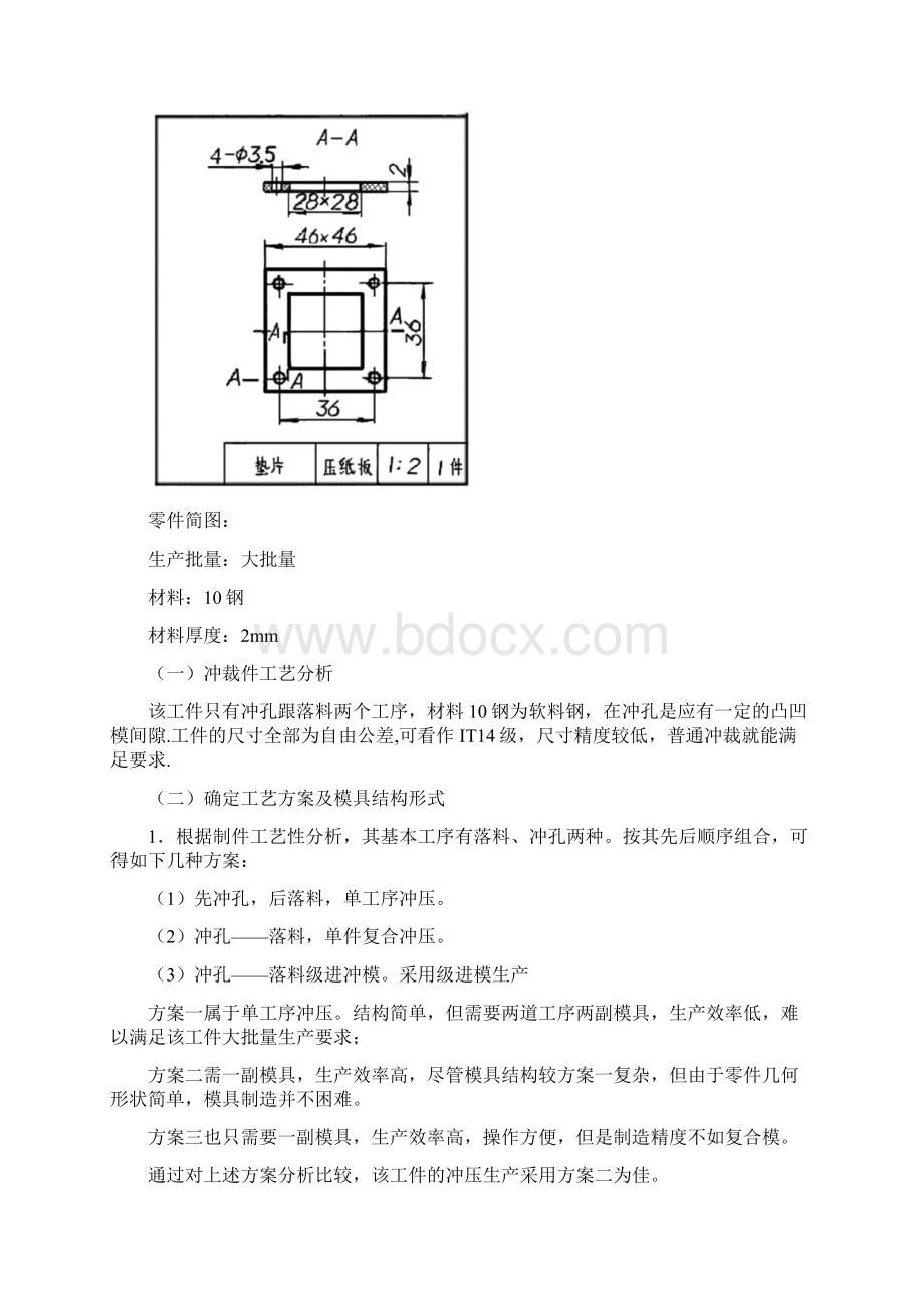 冲压模课程设计方案.docx_第3页