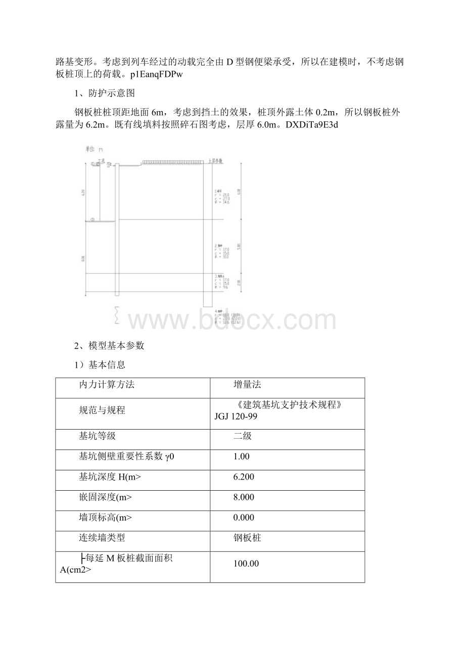 K86+0946拉森Ⅳ钢板桩深基坑支护计算书文档格式.docx_第2页