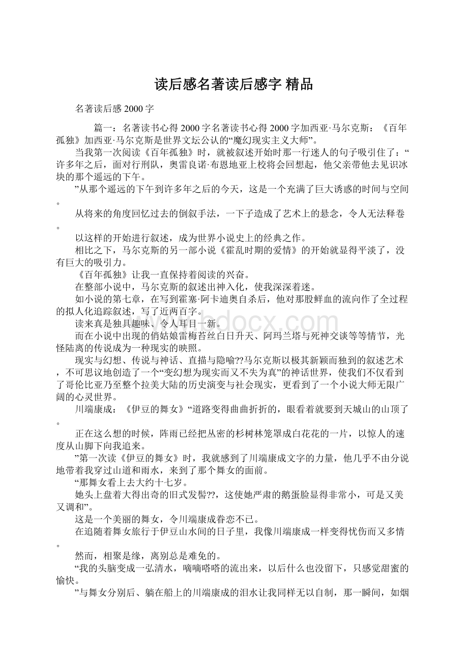 读后感名著读后感字 精品Word文件下载.docx_第1页