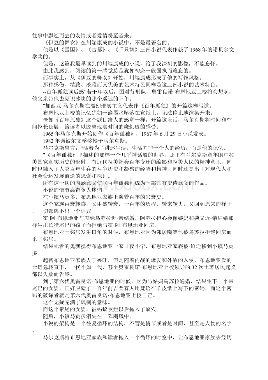 读后感名著读后感字 精品Word文件下载.docx_第2页