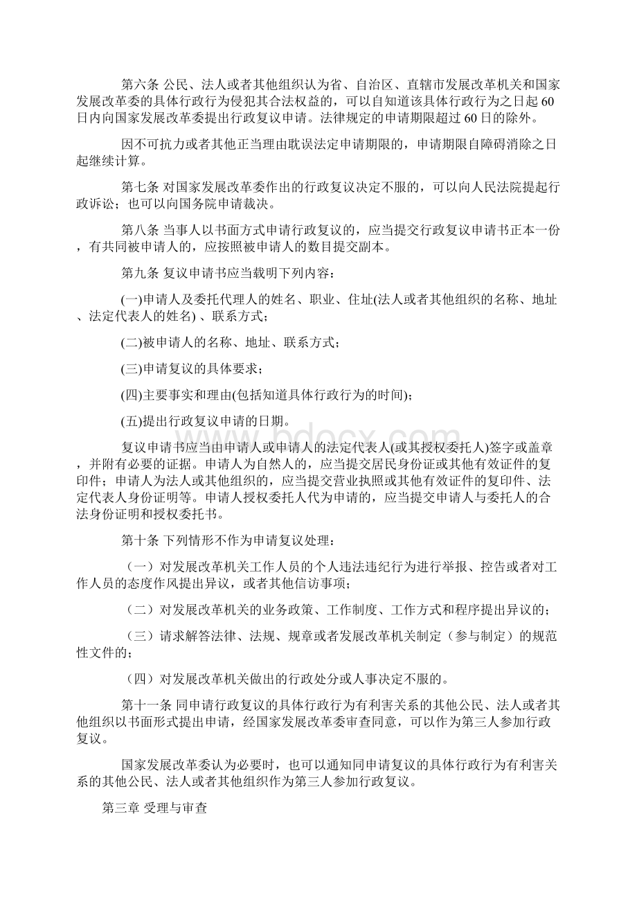 国家发展和改革委员会行政复议实施办法doc.docx_第2页