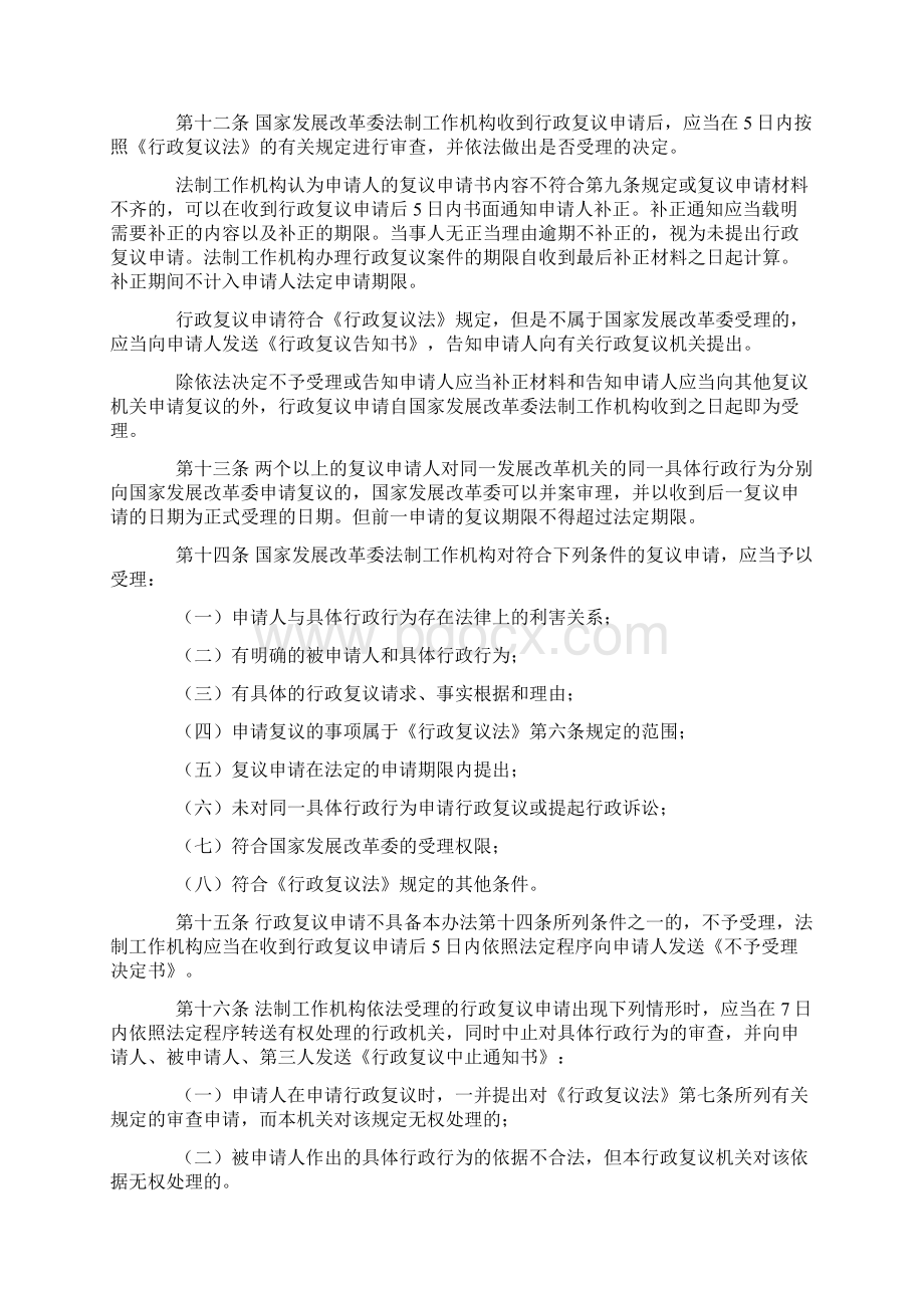 国家发展和改革委员会行政复议实施办法doc.docx_第3页