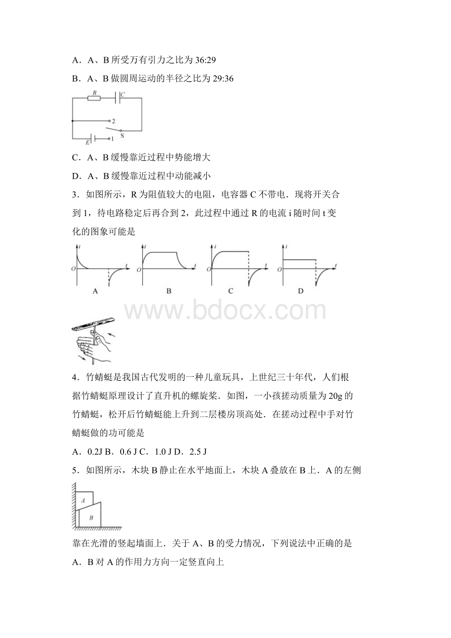 江苏省南通市扬州市泰州市届高三物理第三次调研测试试题新.docx_第2页