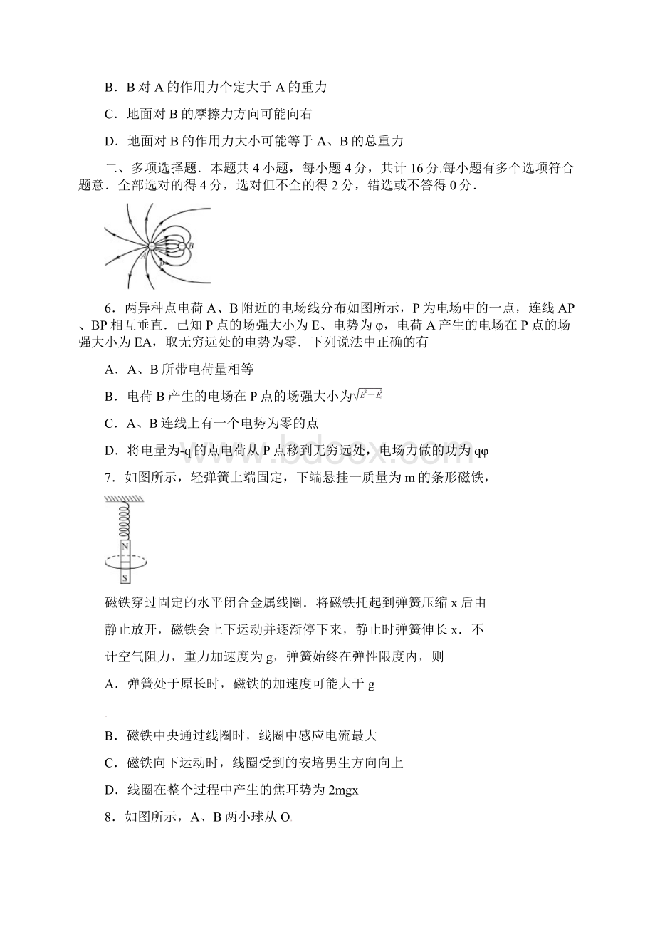 江苏省南通市扬州市泰州市届高三物理第三次调研测试试题新.docx_第3页