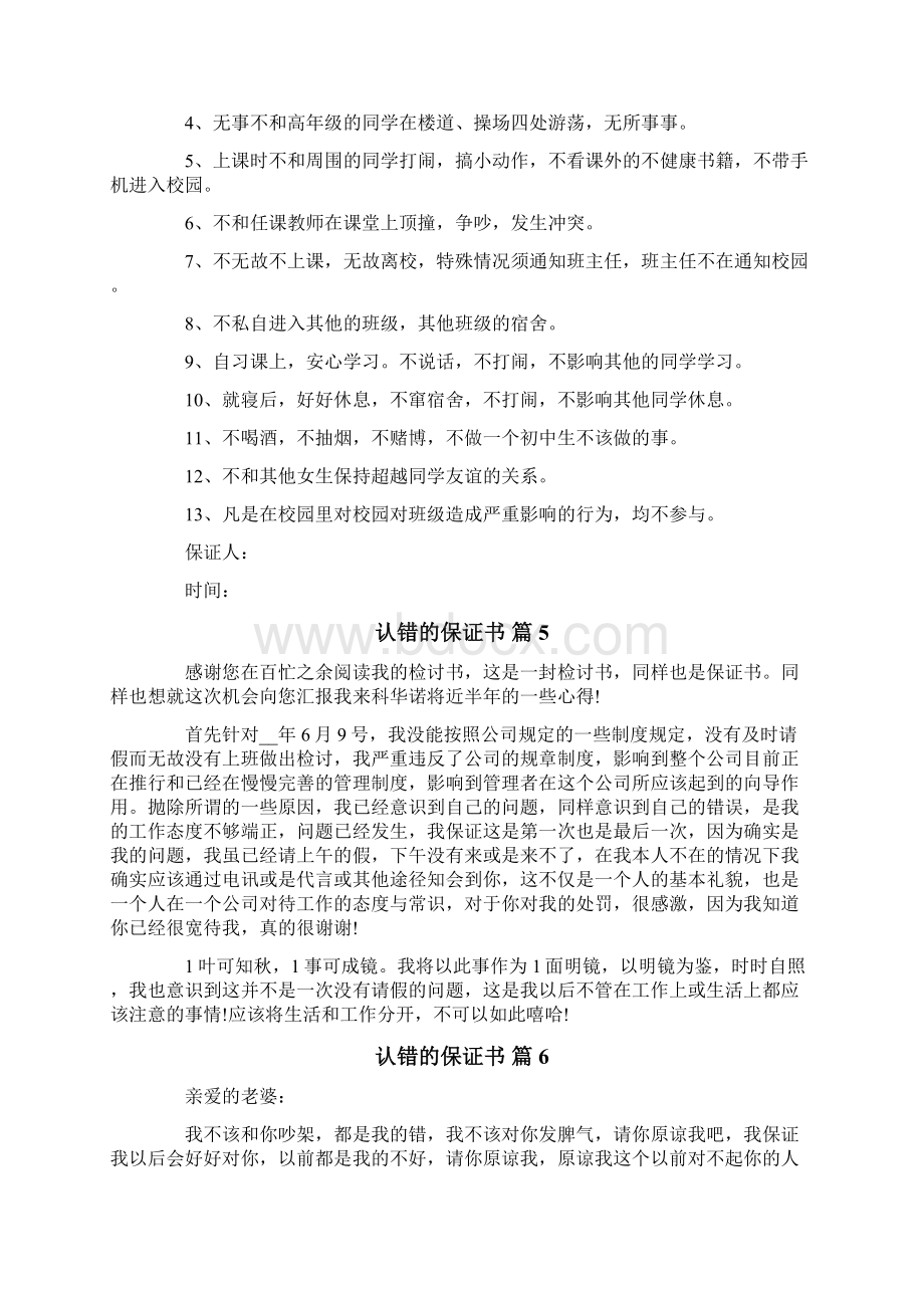 认错的保证书模板7篇.docx_第3页