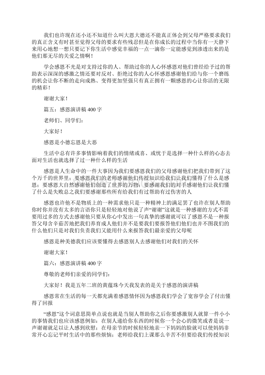 感恩戴德的演讲稿400字.docx_第3页