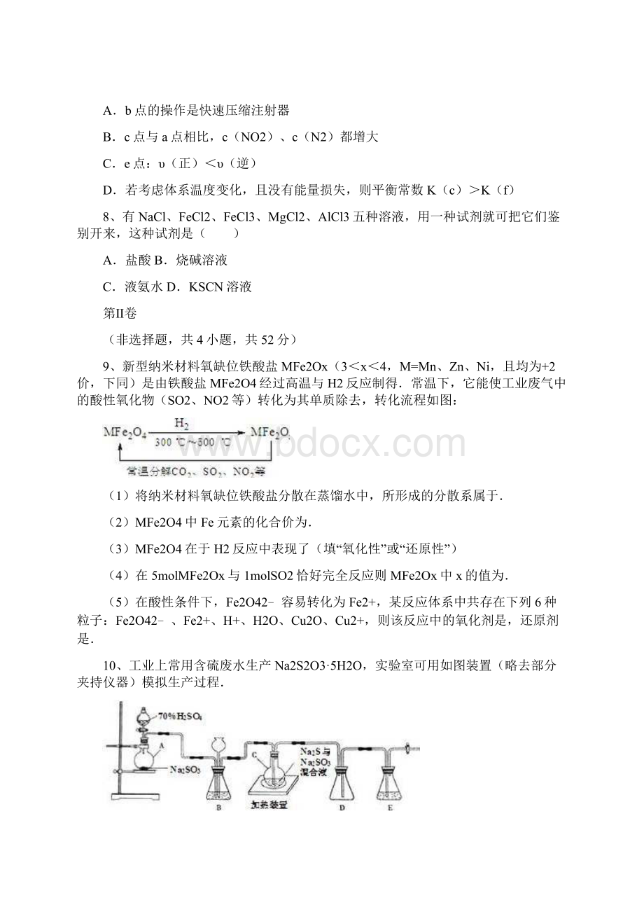 江西省吉水届高三下学期第三次理科综合能力测试化学试题doc.docx_第3页