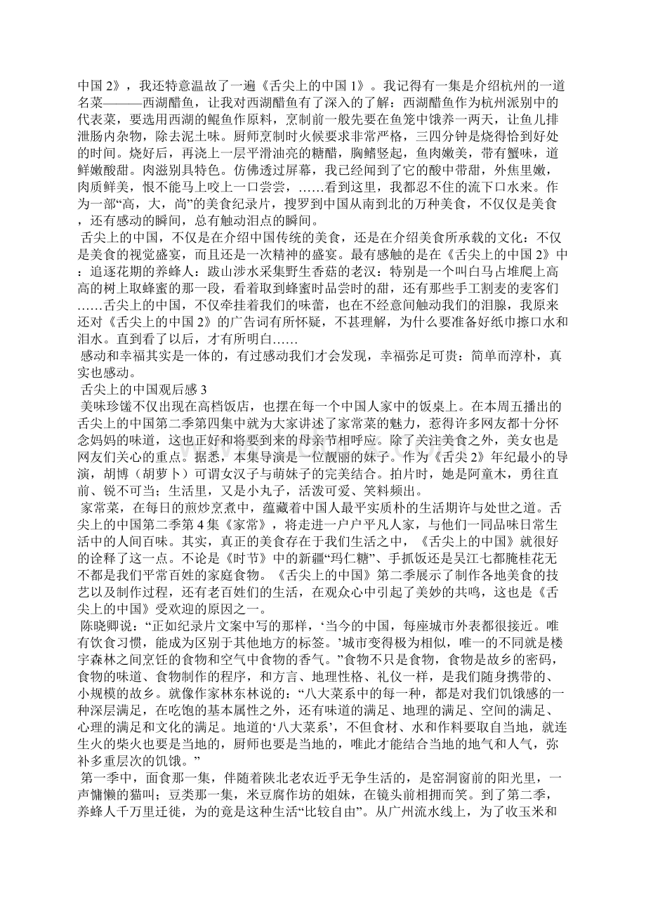 舌尖上的中国观后感15篇.docx_第2页